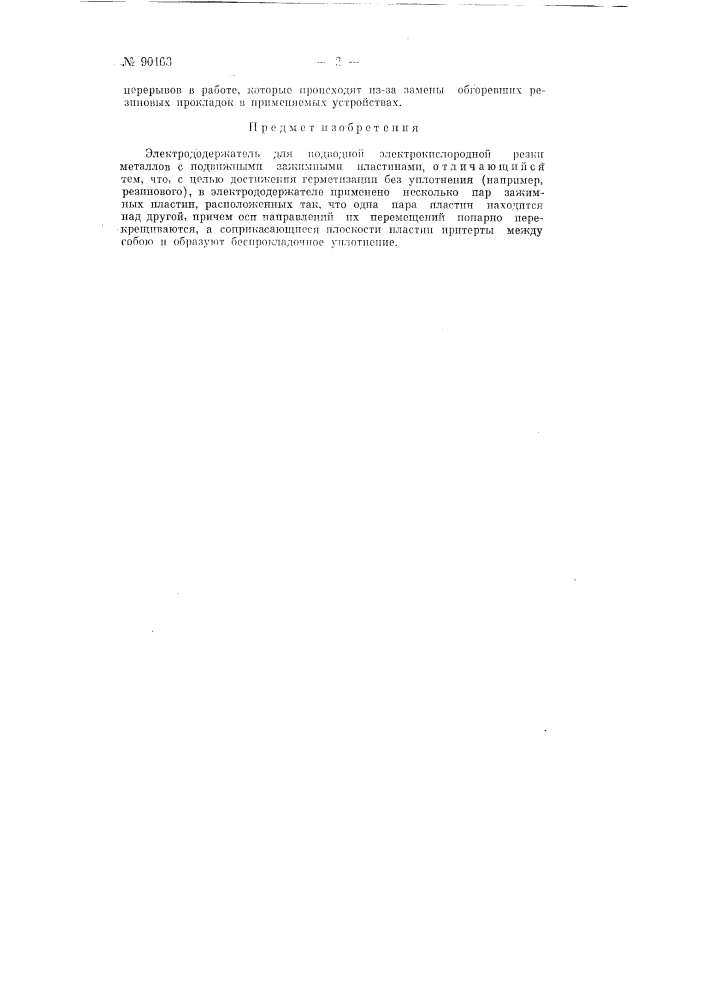 Электрододержатель для подводной электрокислородной резки (патент 90163)