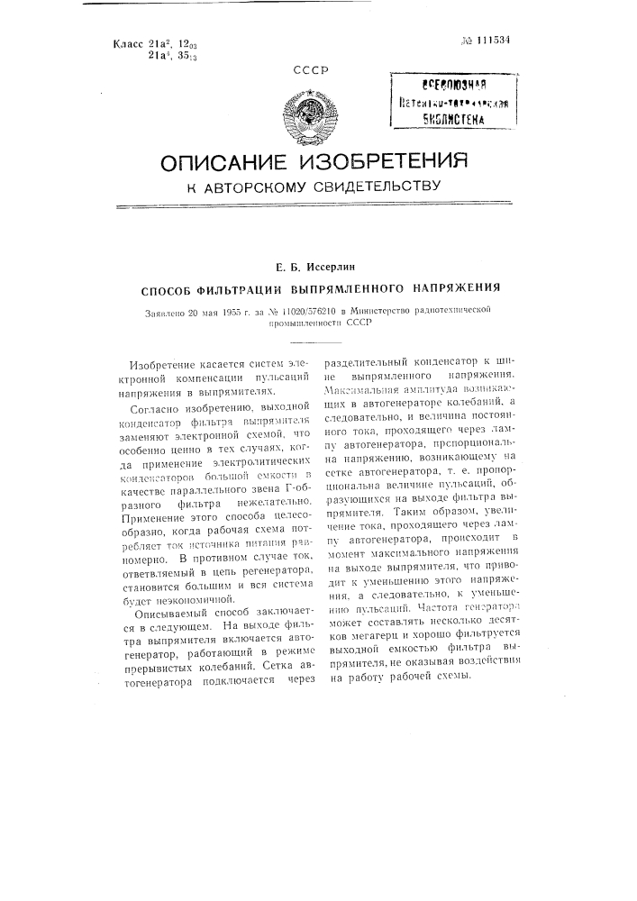 Способ фильтрации выпрямленного напряжения (патент 111534)