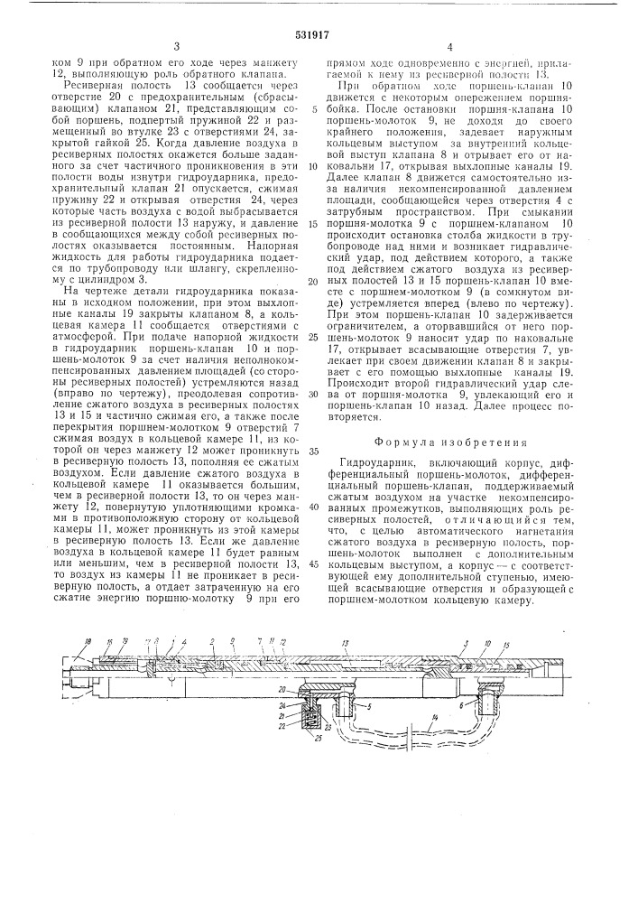 Гидроударник (патент 531917)
