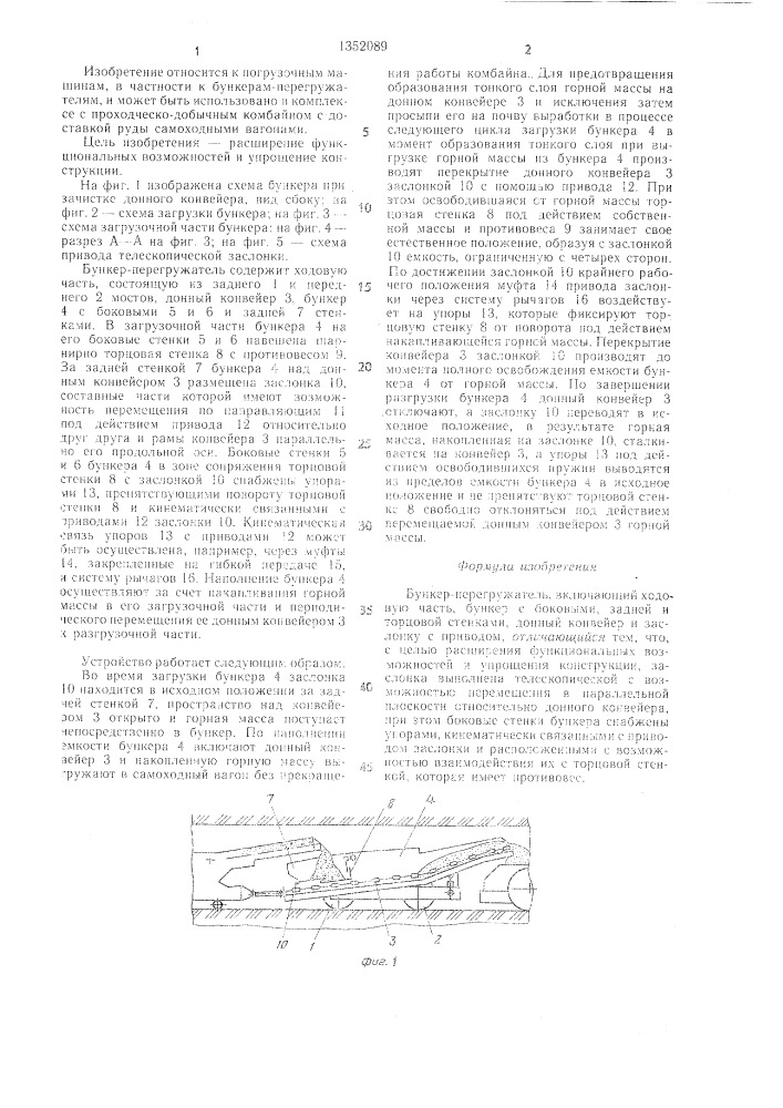 Бункер-перегружатель (патент 1352089)