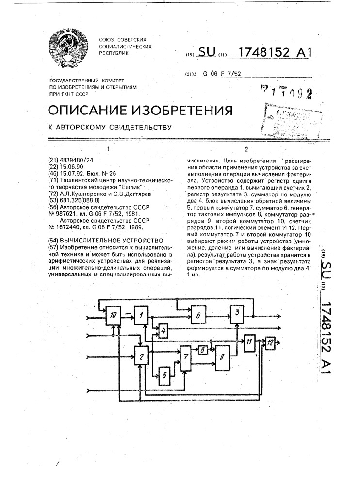 Вычислительное устройство (патент 1748152)