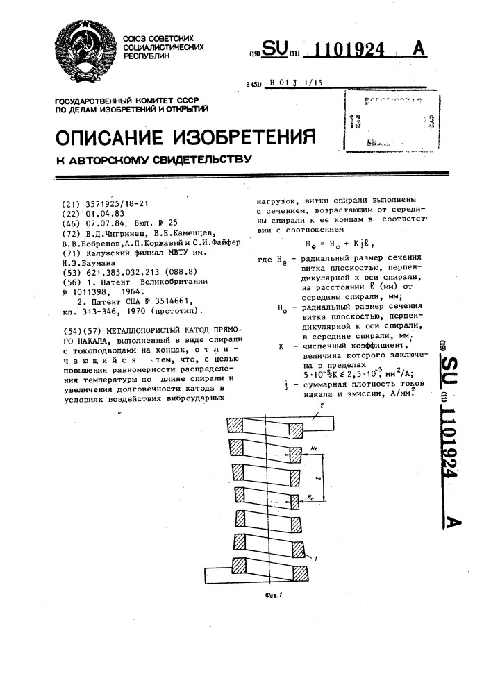 Металлопористый катод прямого накала (патент 1101924)