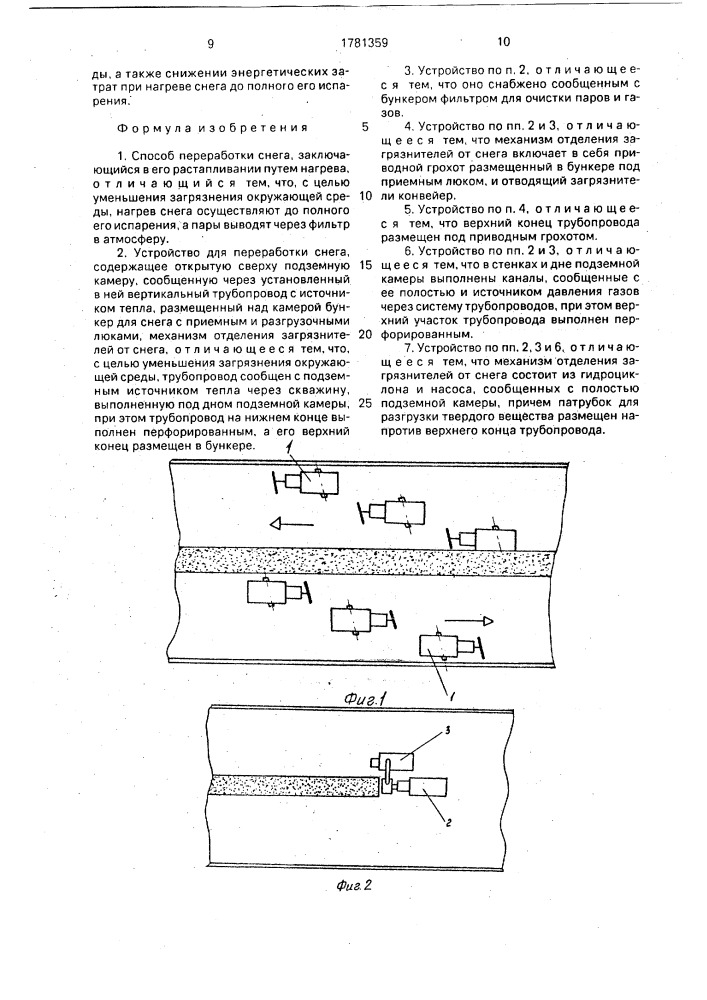 Способ переработки снега и устройство для его осуществления (патент 1781359)