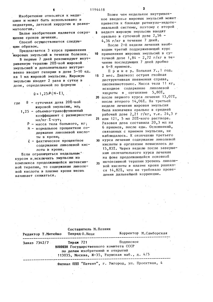 Способ лечения детей с острой гнойной деструктивной пневмонией (патент 1194418)