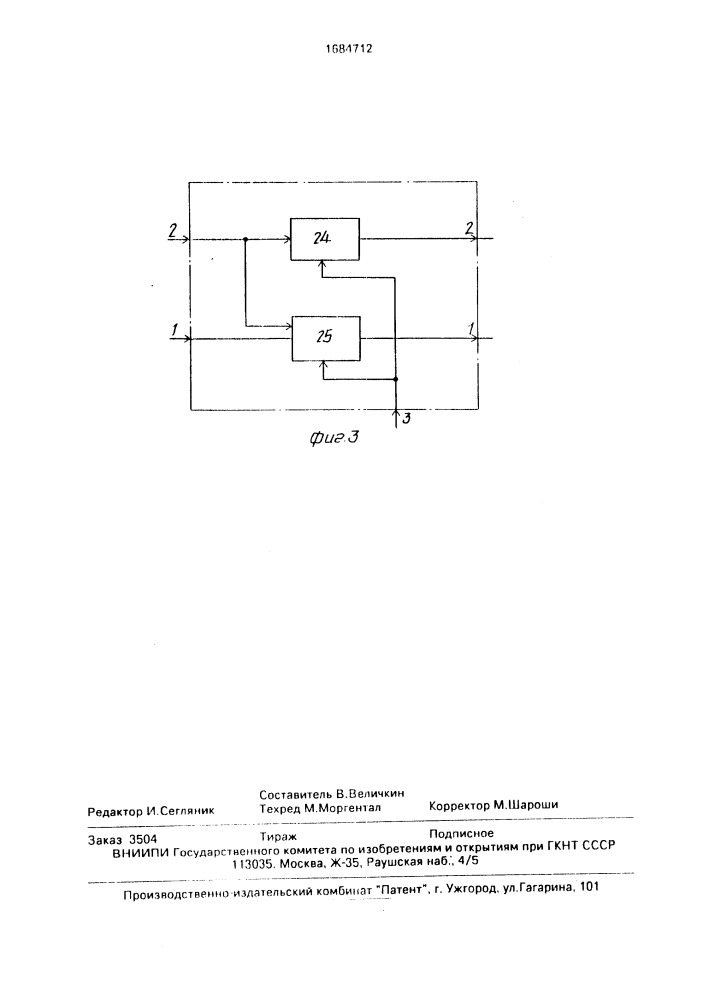 Устройство для измерения амплитуды и фазы низкочастотного гармонического сигнала (патент 1684712)