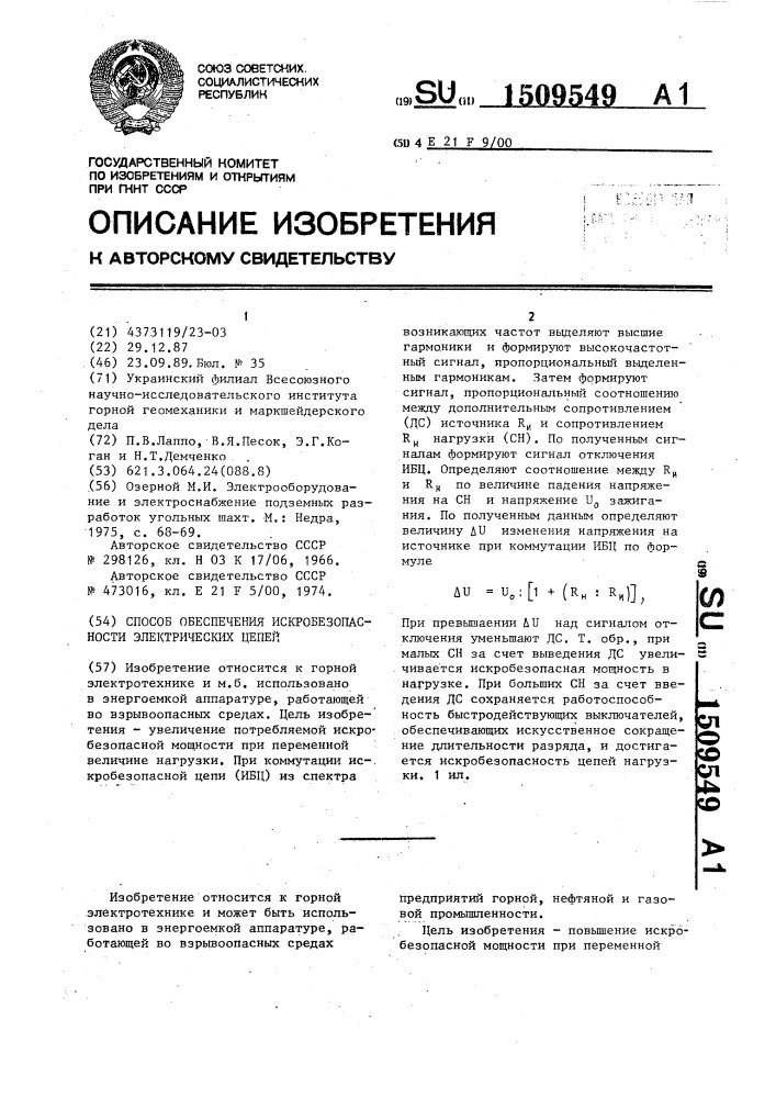 Способ обеспечения искробезопасности электрических цепей (патент 1509549)