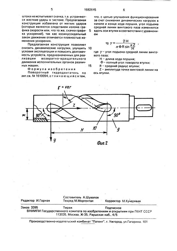 Поворотный гидродвигатель (патент 1682645)