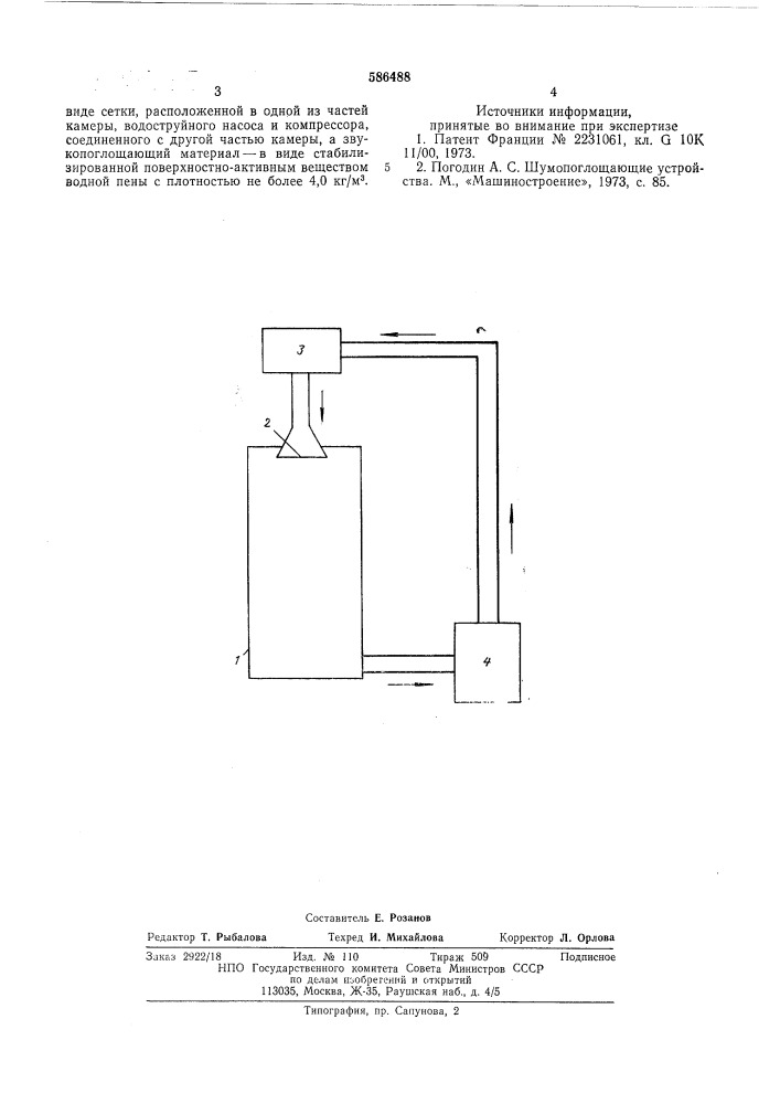 Устройство для поглощения звука (патент 586488)