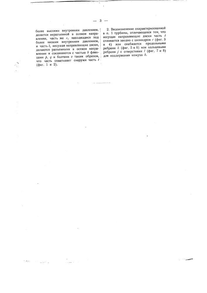 Паровая или газовая турбина (патент 1260)