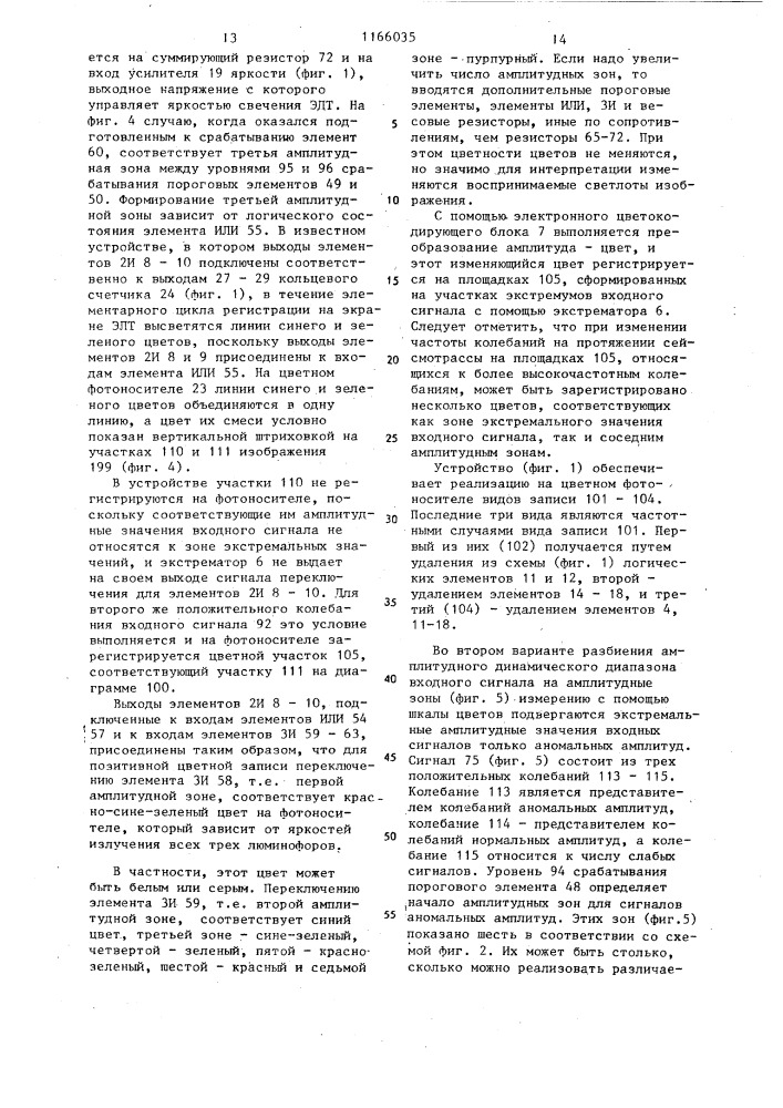 Устройство для регистрации сейсмических колебаний (патент 1166035)