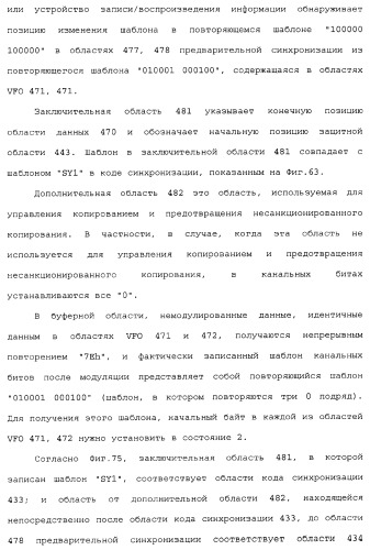 Носитель информации, способ воспроизведения и способ записи (патент 2340958)