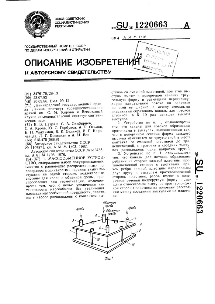 Массообменное устройство (патент 1220663)
