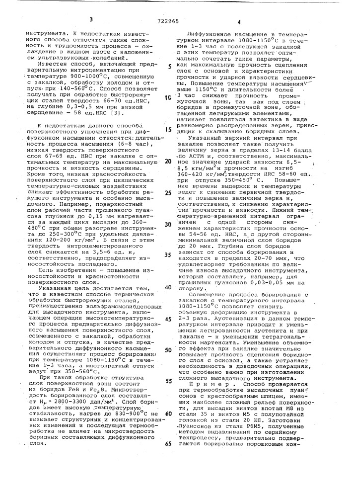 Способ термической обработки быстрорежущих сталей (патент 722965)