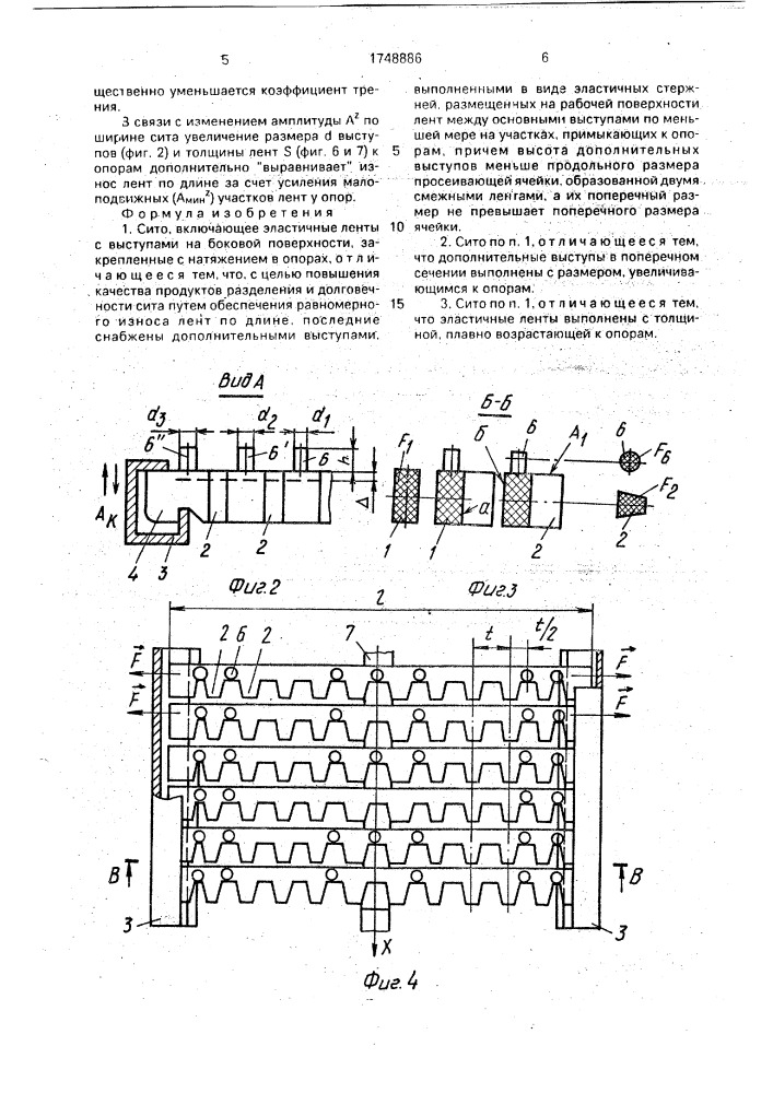 Сито (патент 1748886)