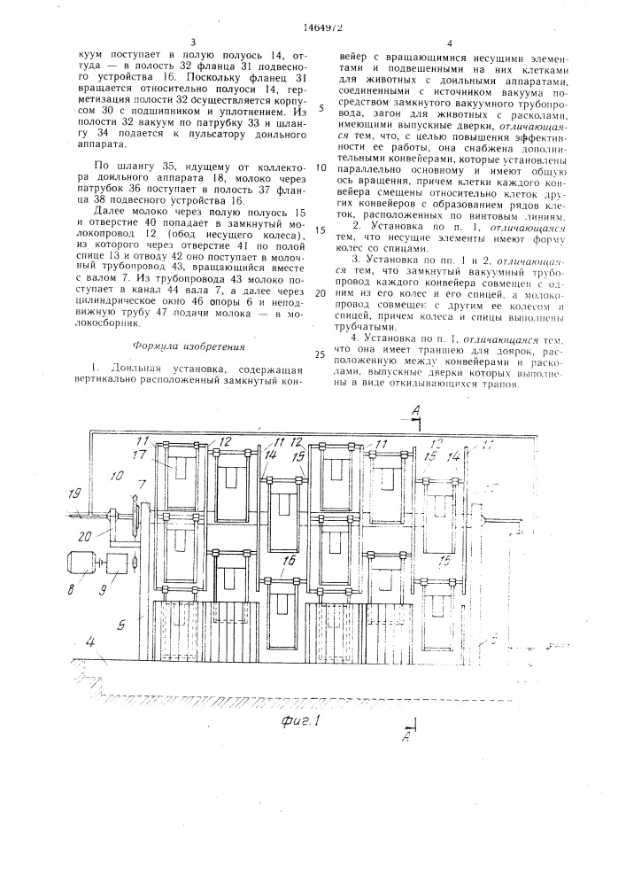 Доильная установка (патент 1464972)