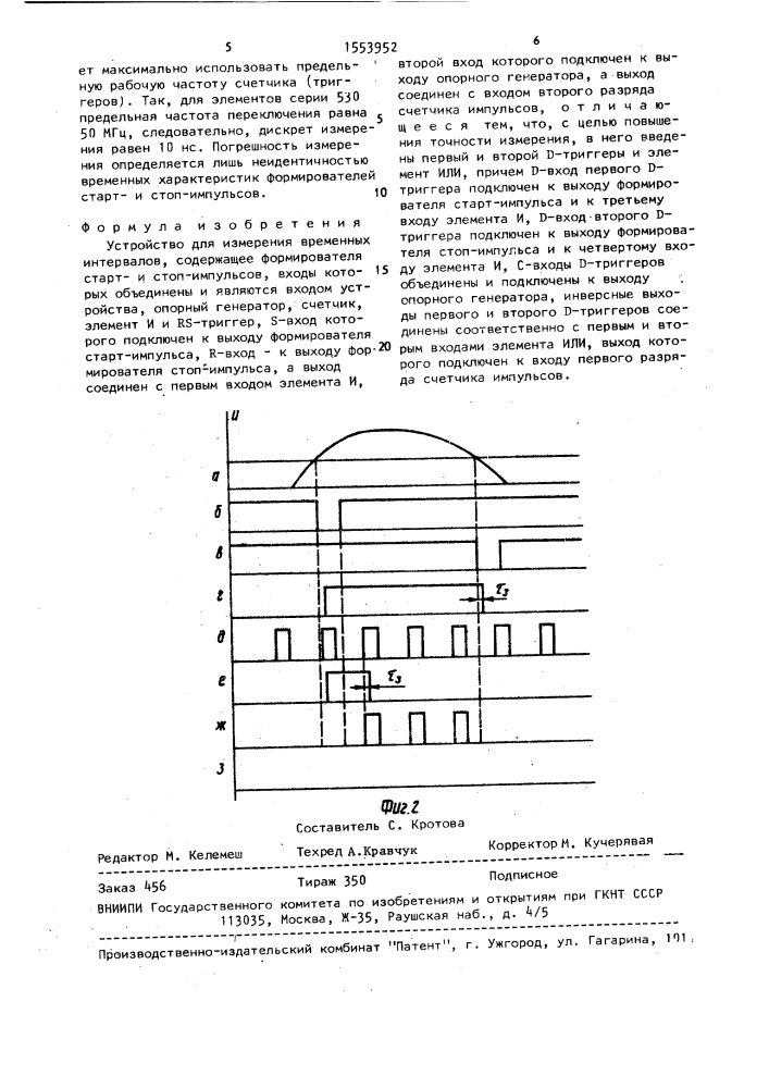Устройство для измерения временных интервалов (патент 1553952)