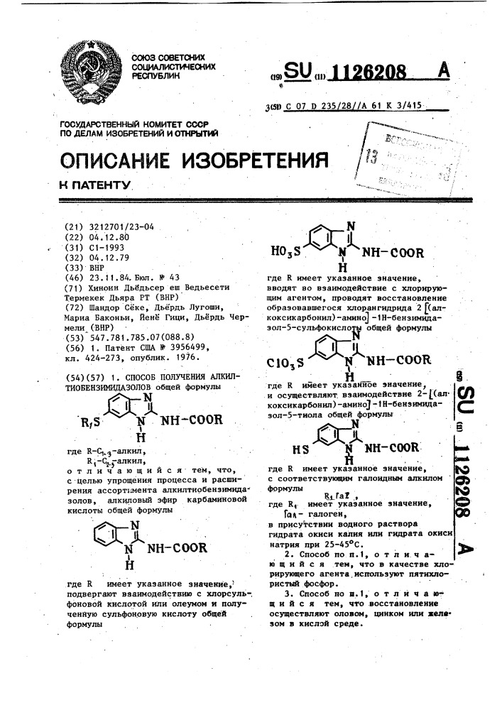 Способ получения алкилтиобензимидазолов (патент 1126208)