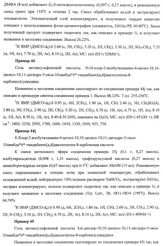 Трициклические гуанидиновые производные как ингибиторы натрий-протонного обмена (патент 2390521)
