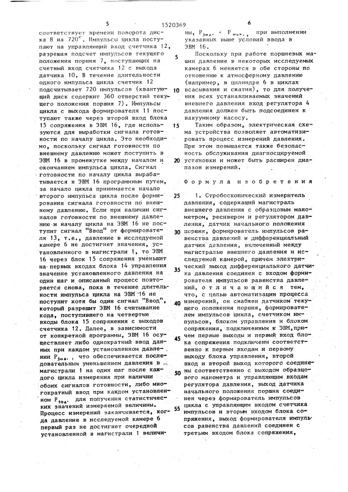 Стробоскопический измеритель давления (патент 1520369)
