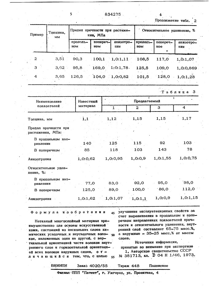 Нетканый многослойный материал (патент 834275)