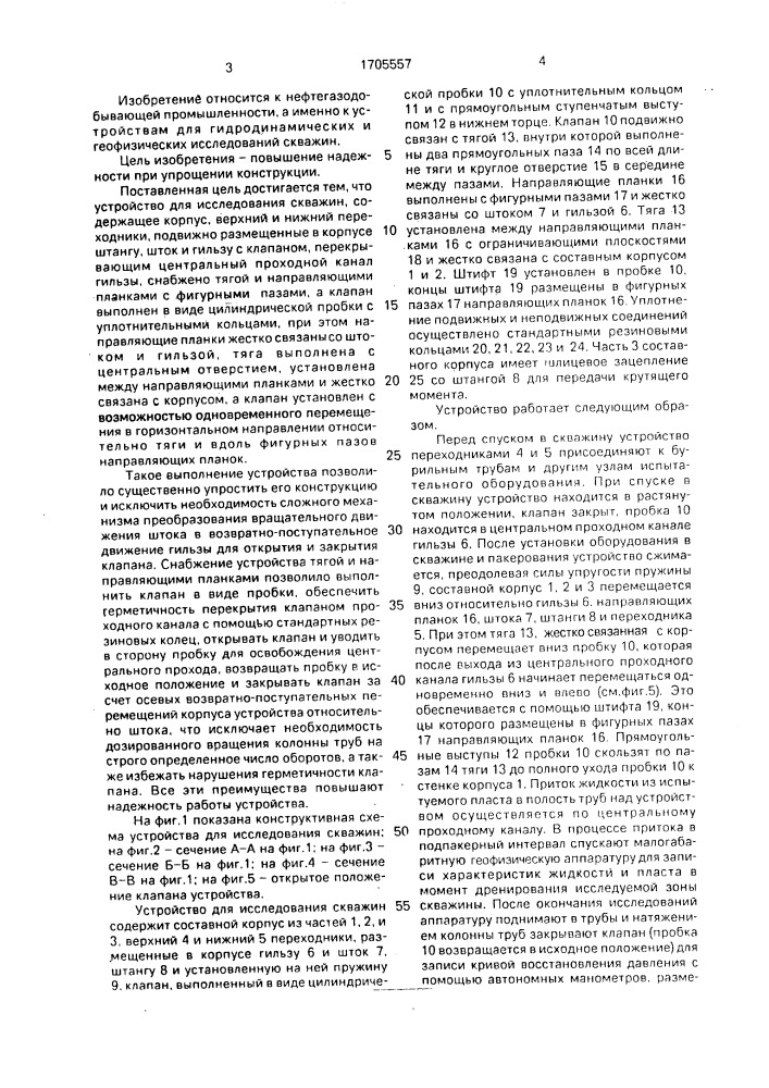Устройство для исследования скважин (патент 1705557)