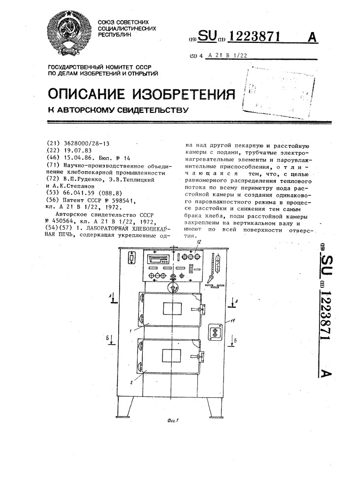 Лабораторная хлебопекарная печь (патент 1223871)