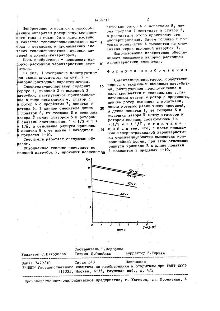 Смеситель-диспергатор (патент 1456211)