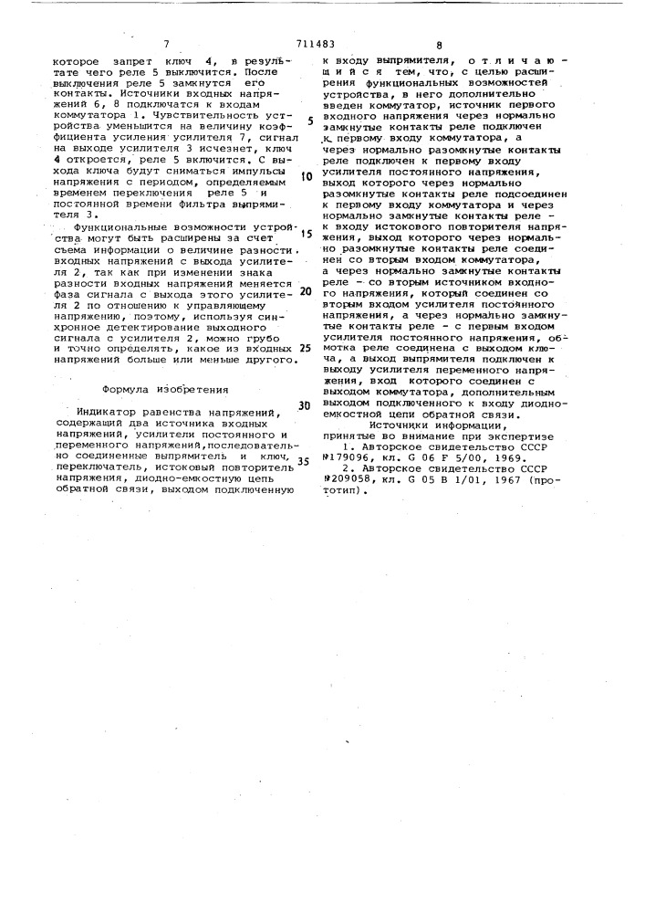 Индикатор равенства напряжений (патент 711483)