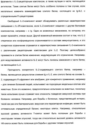 Иммуноцитокины с модулированной селективностью (патент 2312677)