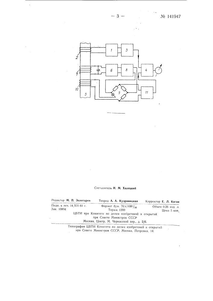 Способ измерения электропроводности ферромагнитных материалов (патент 141947)