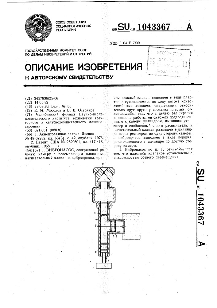 Вибронасос (патент 1043367)