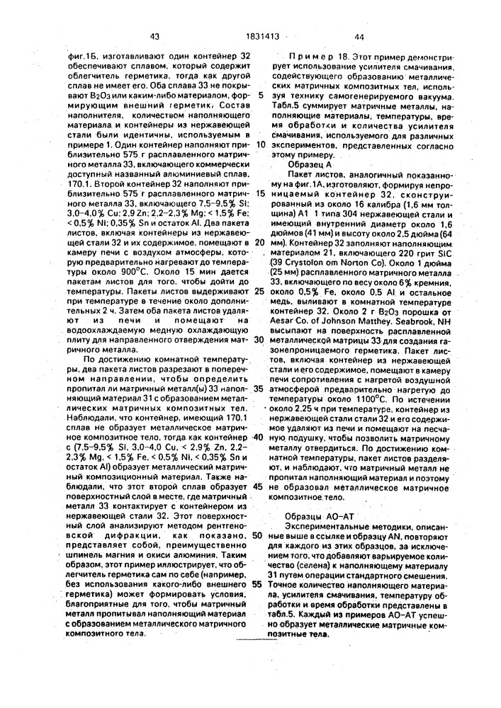 Способ получения композиционного материала с металлической матрицей (патент 1831413)