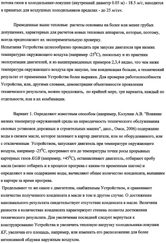 Устройство для уменьшения конденсации паров в картере двигателя внутреннего сгорания (патент 2482294)