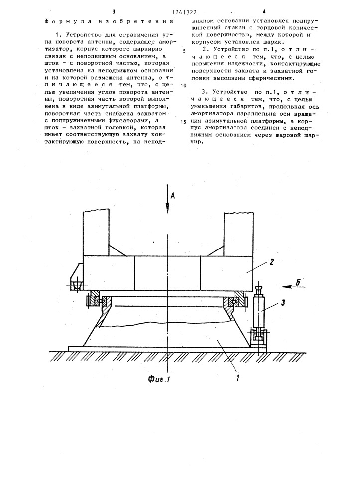 Устройство для ограничения угла поворота антенны (патент 1241322)