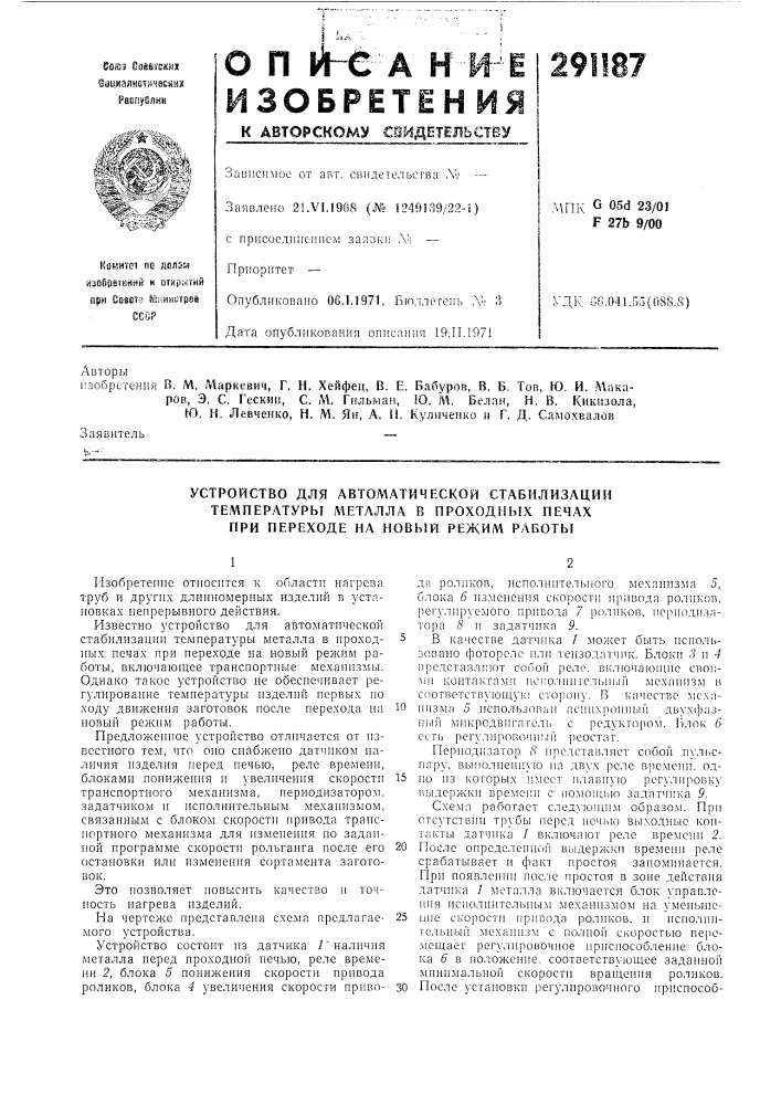 Устройство для автоматической стабилизации (патент 291187)