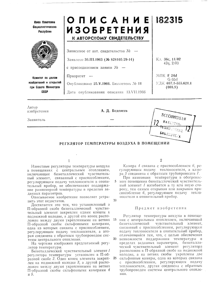 Регулятор температуры воздуха в помещении (патент 182315)