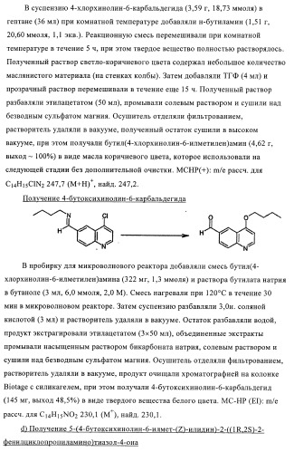 4-монозамещенные тиазолинонхинолины (патент 2397983)