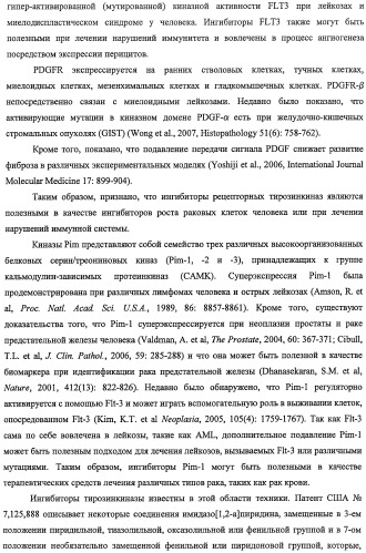 Соединения имидазо[1,2-a]пиридина в качестве ингибиторов рецепторных тирозинкиназ (патент 2467008)