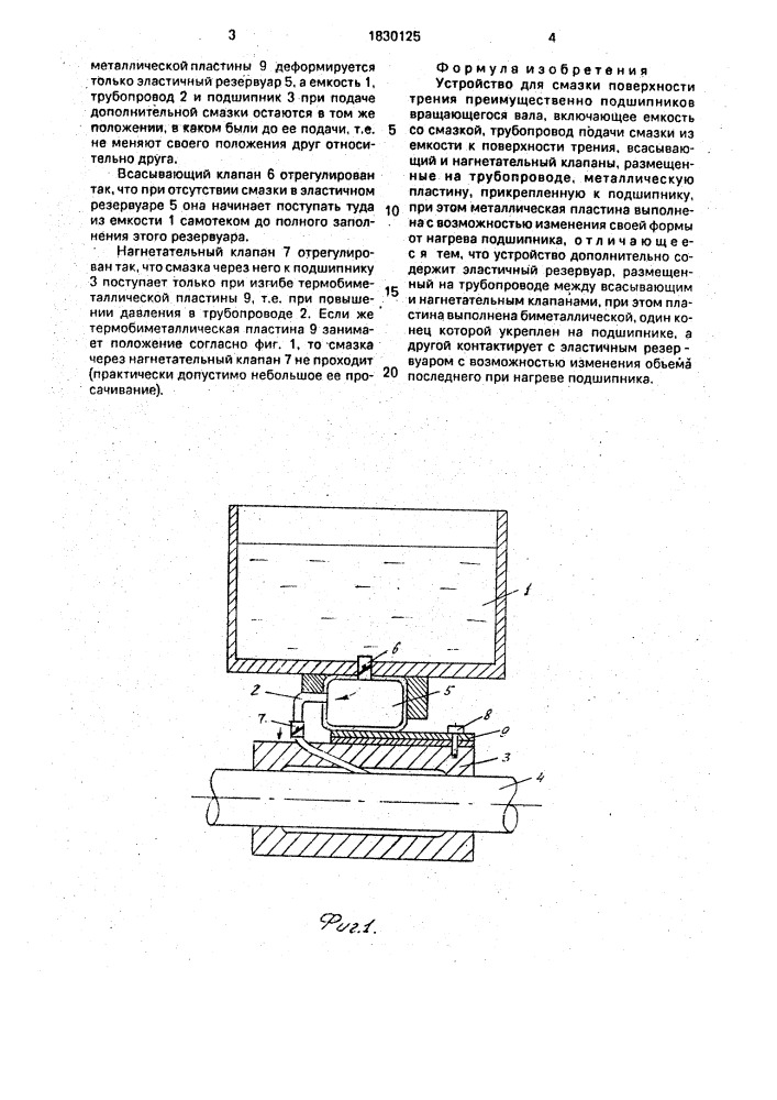 Устройство для смазки поверхности трения (патент 1830125)