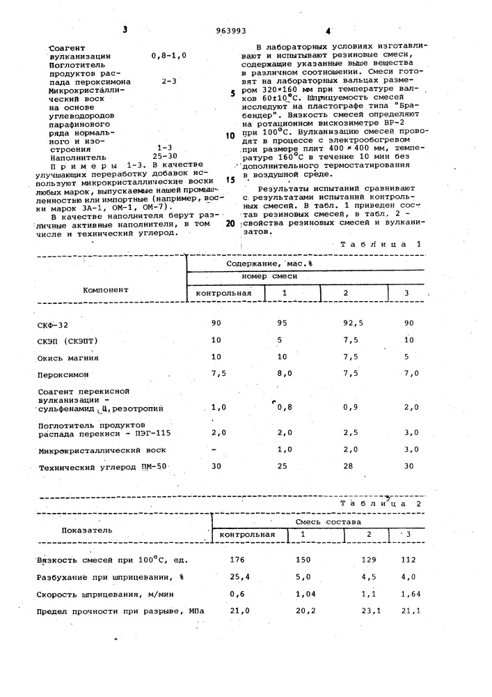 Резиновая смесь (патент 963993)