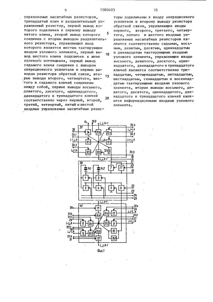 Узловой элемент rc-сеточного процессора для решения задач теории переноса (патент 1580405)