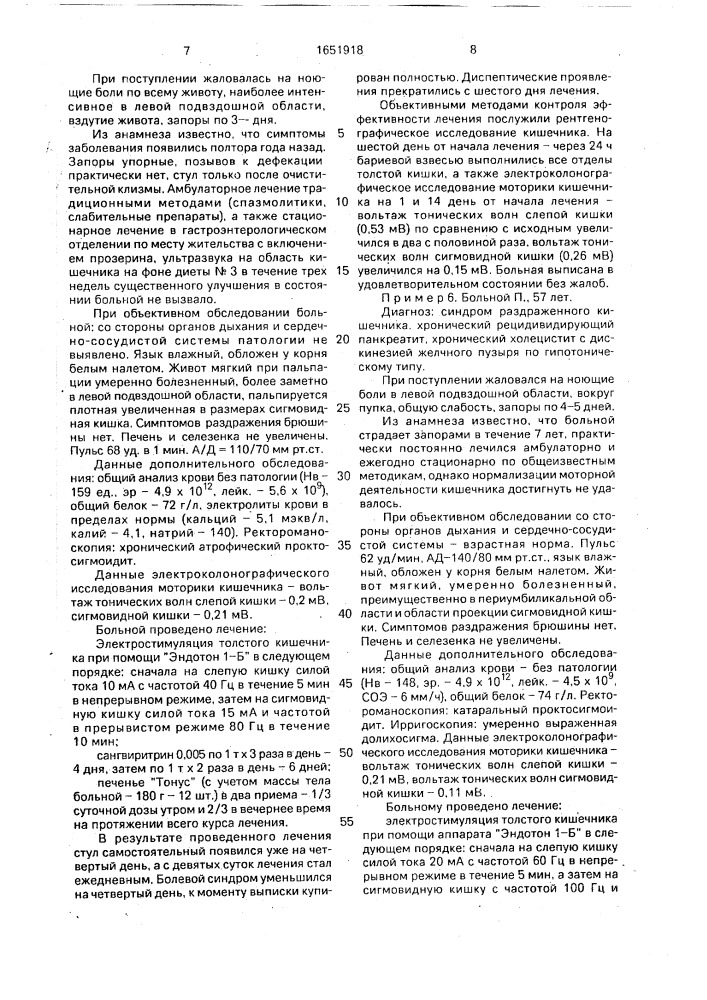 Способ лечения больных хроническим запором (патент 1651918)