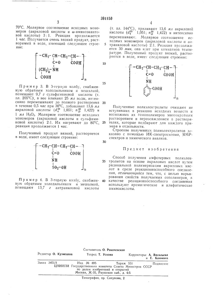 Патент ссср  391150 (патент 391150)