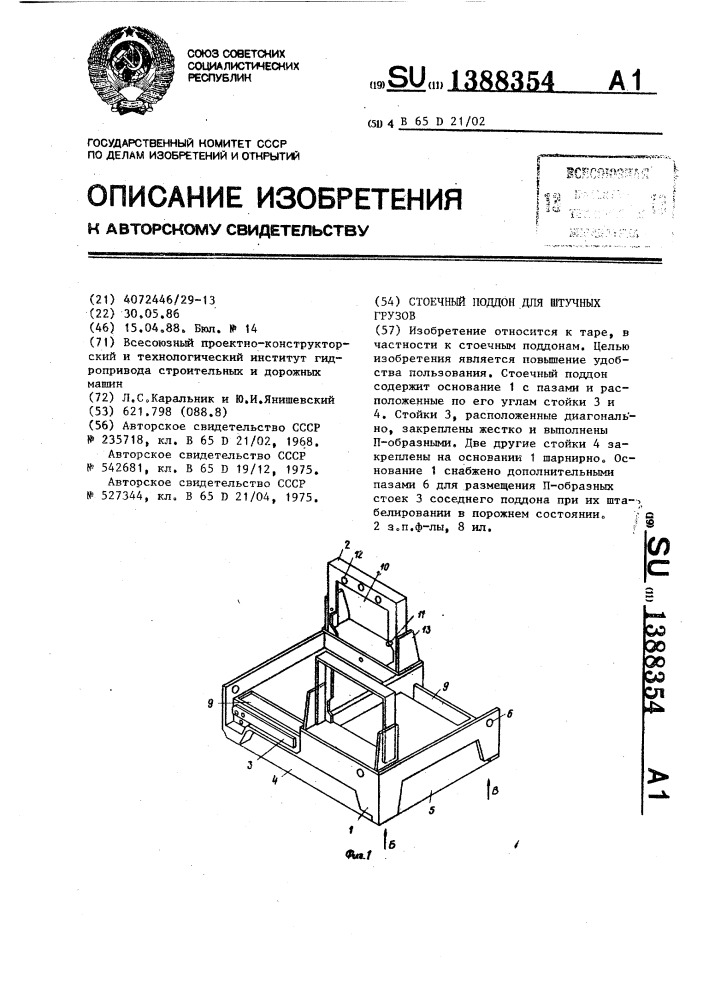Стоечный поддон для штучных грузов (патент 1388354)