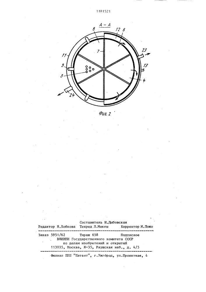 Фильтр периодического действия,работающий под давлением (патент 1181521)