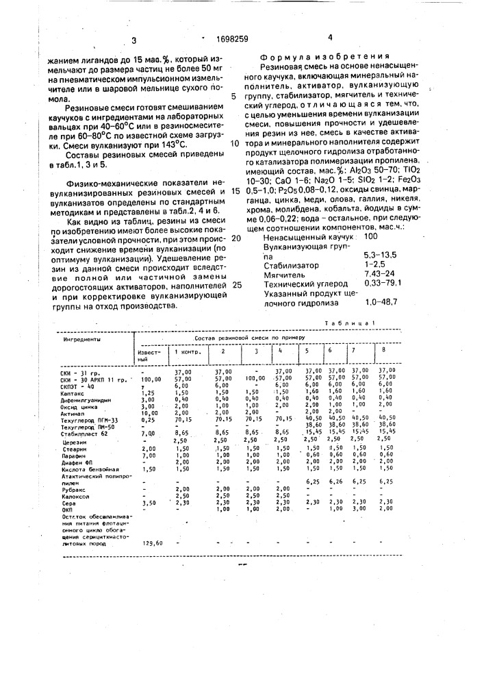 Резиновая смесь (патент 1698259)