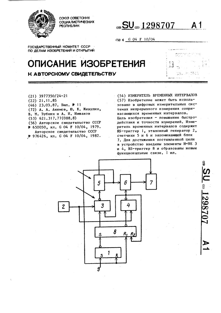 Измеритель временных интервалов (патент 1298707)