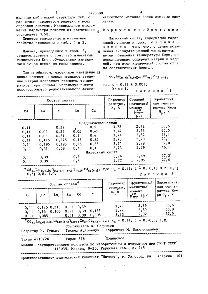 Магнитный сплав (патент 1495388)