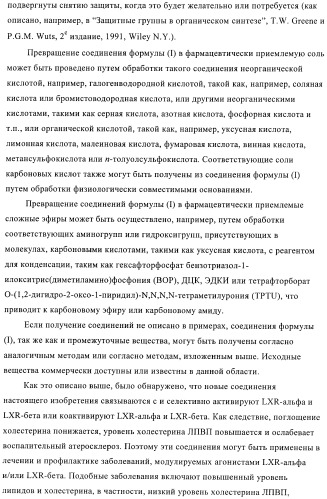 Гексафторизопропанол-замещенные производные простых эфиров (патент 2383524)