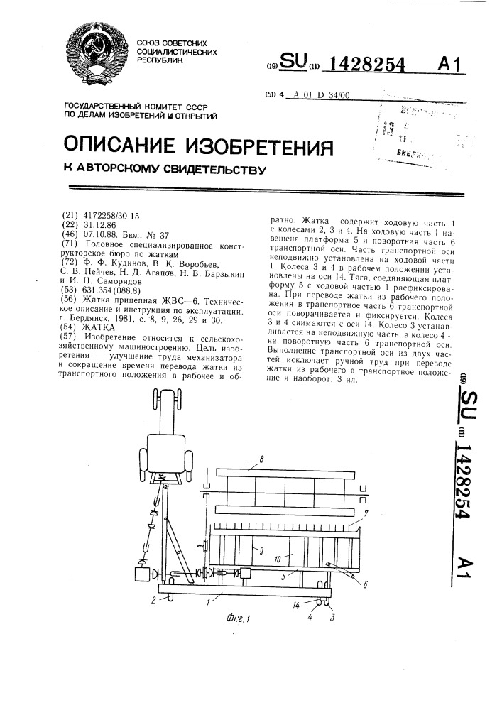 Жатка (патент 1428254)